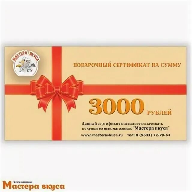 Опт от 3000 рублей от производителя. Подарочный сертификат 3000. Подарочный сертификат 3000 руб. Сертификат на 3000 рублей. Сертификат подарочный 2000.