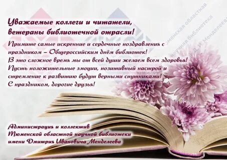 Открытие дня библиотек