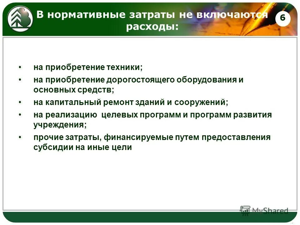 в прочие затраты включаются. состав прочих расходов. прочие расходы включают. в прочие затраты включаются. прочие расходы предприятия.