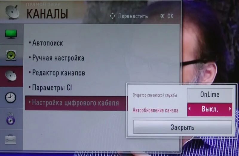 Как удалить канал с телевизора. Автопоиск каналов тв lg. обновления для телевизора lg. переместить каналы. перемещение каналов на телевизоре lg.