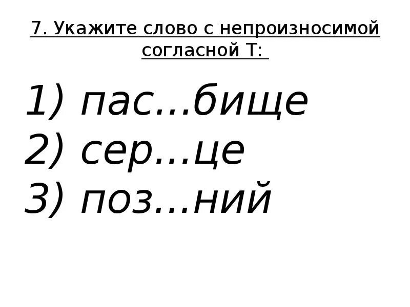 Непроизносимый согласный в корне слова карточки. Непроизносимые согласные в корне задания. Непроизносимая согласная в корне слова задания. Карточки правописание непроизносимой согласной. Непроизносимые согласные в корне карточки.