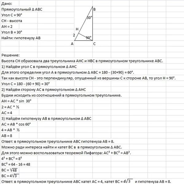 Прямоугольный треугольник ADC. Прямоугольный треугольник АВС С высотой СД. Дано треугольник ABC прямоугольный AC. Прямоугольный треугольник АБС с90.