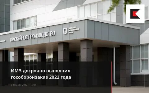 Имз ижевск
