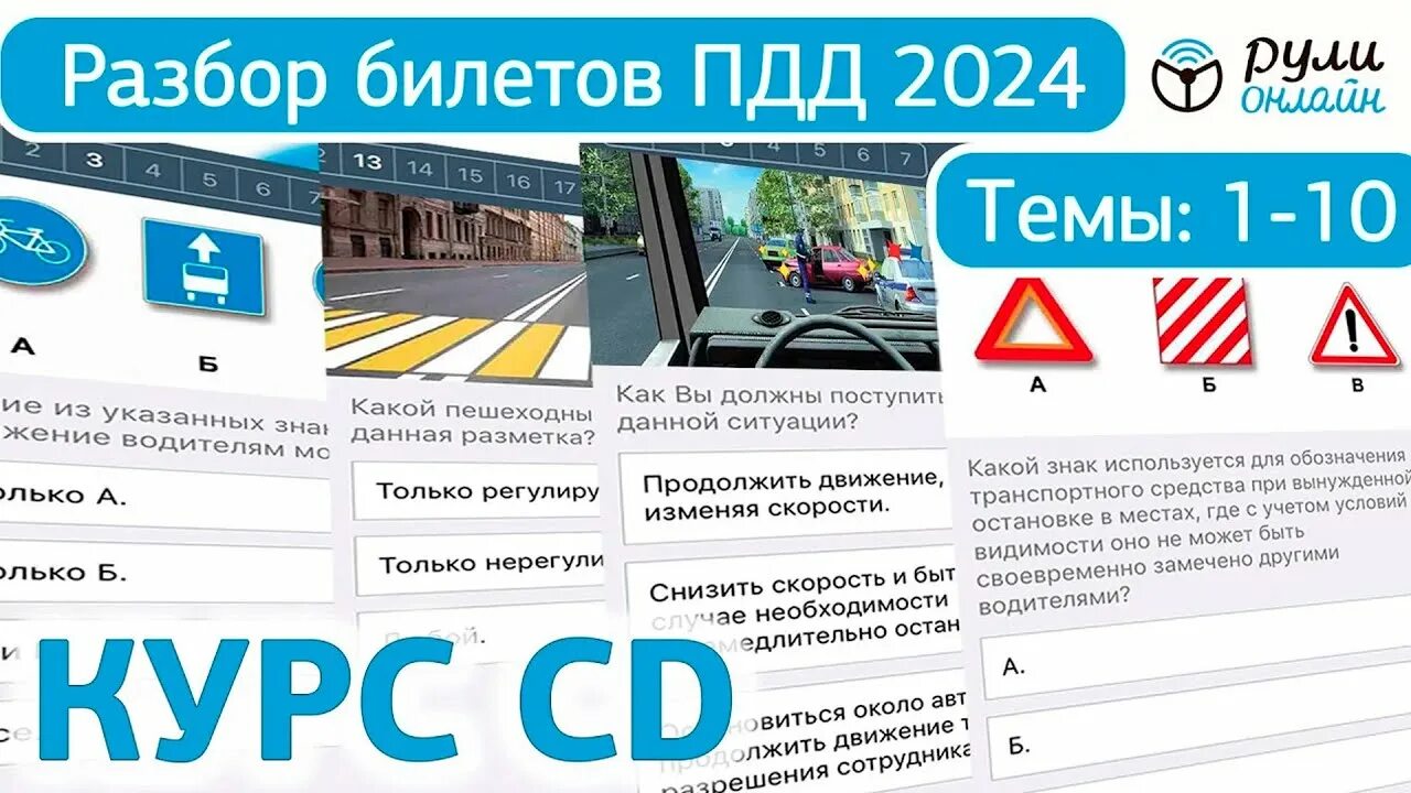 Ответы на экзамен гибдд 2024. Разбор билетов ПДД. Карточки ПДД 2023. Билеты ПДД 2023. Билет по правилам дорожного движения 2023.