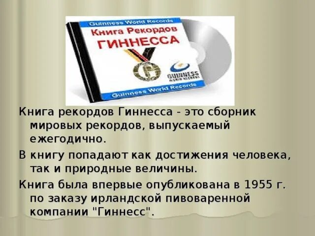 Российская книга гиннеса. Всемирный день книги рекордов Гиннесса. Всемирный день книги рекордов Гиннесса 9 ноября. Всемирный день книги гинесо. Книга рекордов Гиннесса первый выпуск.