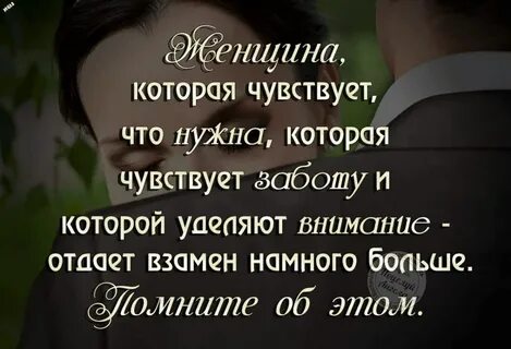 Что надо женщине от мужчины