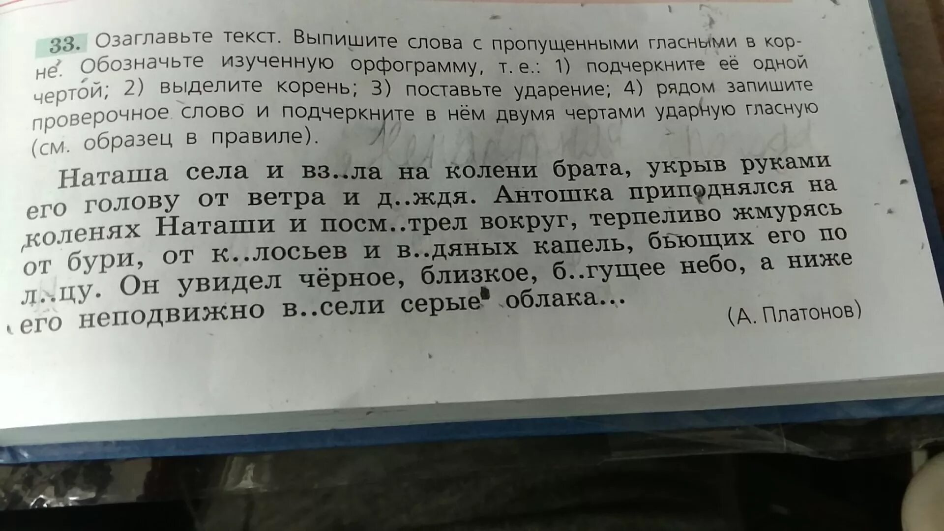 Выпиши это слово обозначь его части. Слова с пропущенными гласными. Текст с пропущенными гласными. Выпишите слова с пропущенными гласными в корне 5 класс. Озаглавьте текст выпишите слова.