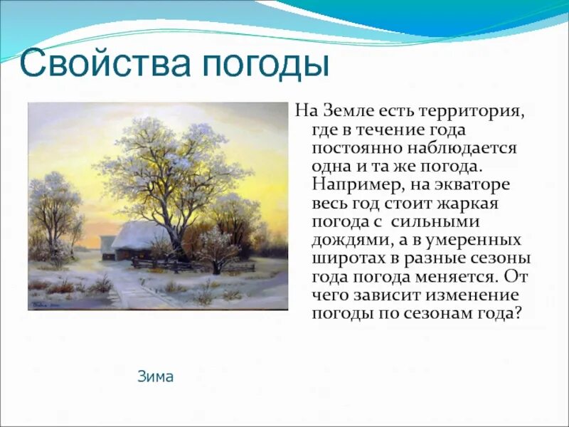 Сегодня погода слова. Сочинение о погоде. Описание погоды сочинение. Маленькое сочинение про погоду. Красивые описания природы.