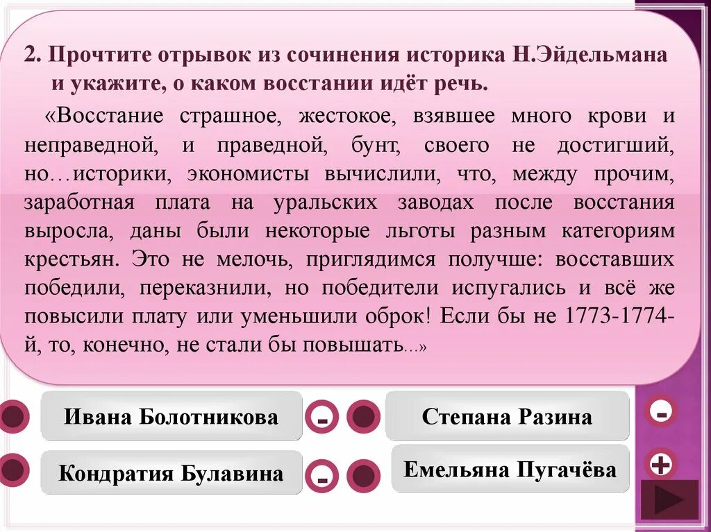 Прочтите отрывок во время царствования. Прочтите отрывок из сочинения историка. Прочтите отрывок из. Отрывок из сочинения историка восстание Булавина. Прочитайте отрывок из сочинения историка.