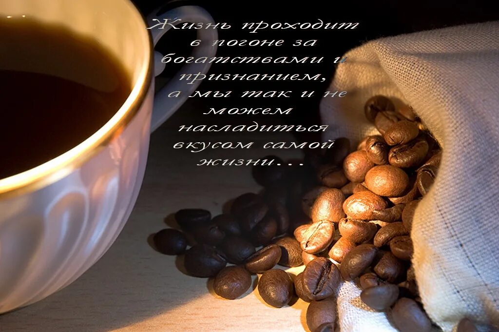 Картинки хорошего дня с кофе. Доброе утро кофе. Чашечка кофе для настроения. Чашечка кофе для настроения мужчине. Добрый день чашка кофе.