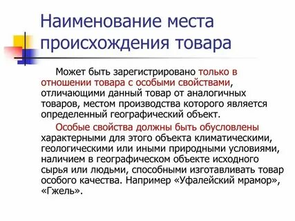 Продукция происхождение