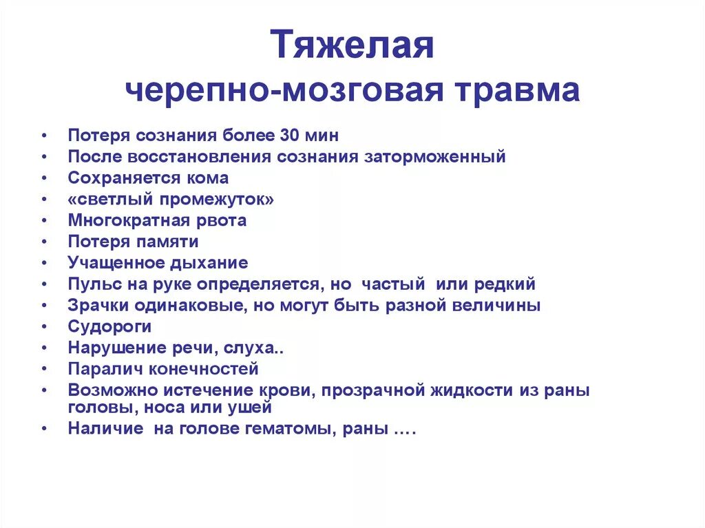 Комы при черепно мозговых травмах. Тип нарушения дыхания при черепно-мозговой травме. Тдедые черепно мозговые травмы. Сеоепно мозгоапя Травиа.