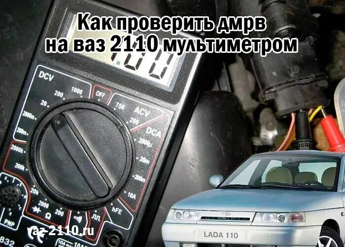 Датчик массового расхода топлива ВАЗ 2110. ВАЗ 2110 ДМРВ 8. Датчик массового расхода воздуха ВАЗ 2110 16 клапанов. Датчик массового расхода воздуха ВАЗ 2110.