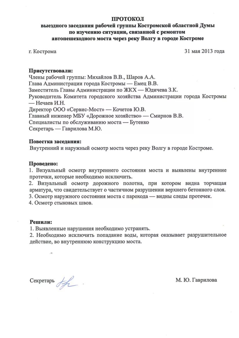 Протоколы собрание в 1 младшей группе. Протокол рабочего собрания образец. Протокол выездного совещания. Протокол совещания образец. Протокол совещания пример.