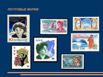 Почта терешкова