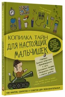 Книги для мальчика 8 лет