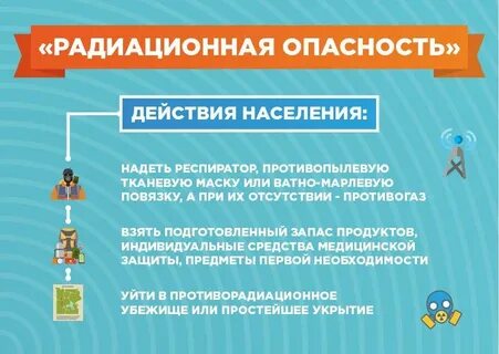 Внимание всем химическая угроза