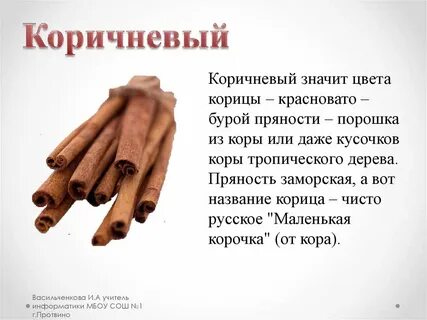 Как пишется коричневого цвета