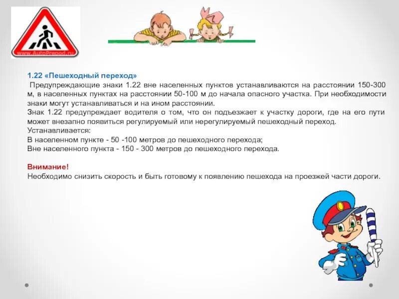 ПДД вне населенного пункта. Пешеходный переход вне населенного пункта. Пешеходов вне населённых пунктах. Порядок движения пешеходов вне населённых пунктов..