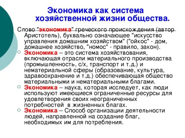 Политика изучает хозяйственную деятельность человека и общества