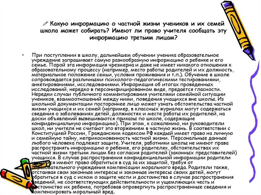 Можно ли учителям. Родители учеников не имеют права. Права учителя в школе к ученикам на уроках. Должен ли учитель передавать ребенка родителям. Имеет ли право администрация школы.