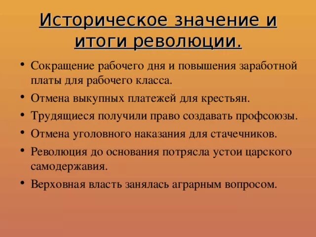 1 из итогов революции. Отмена выкупных платежей. Отмена выкупных платежей для крестьян: итог. Итоги революции 1905-1907 Отмена выкупных платежей. Итоги революции 1905-1907 крестьяне.