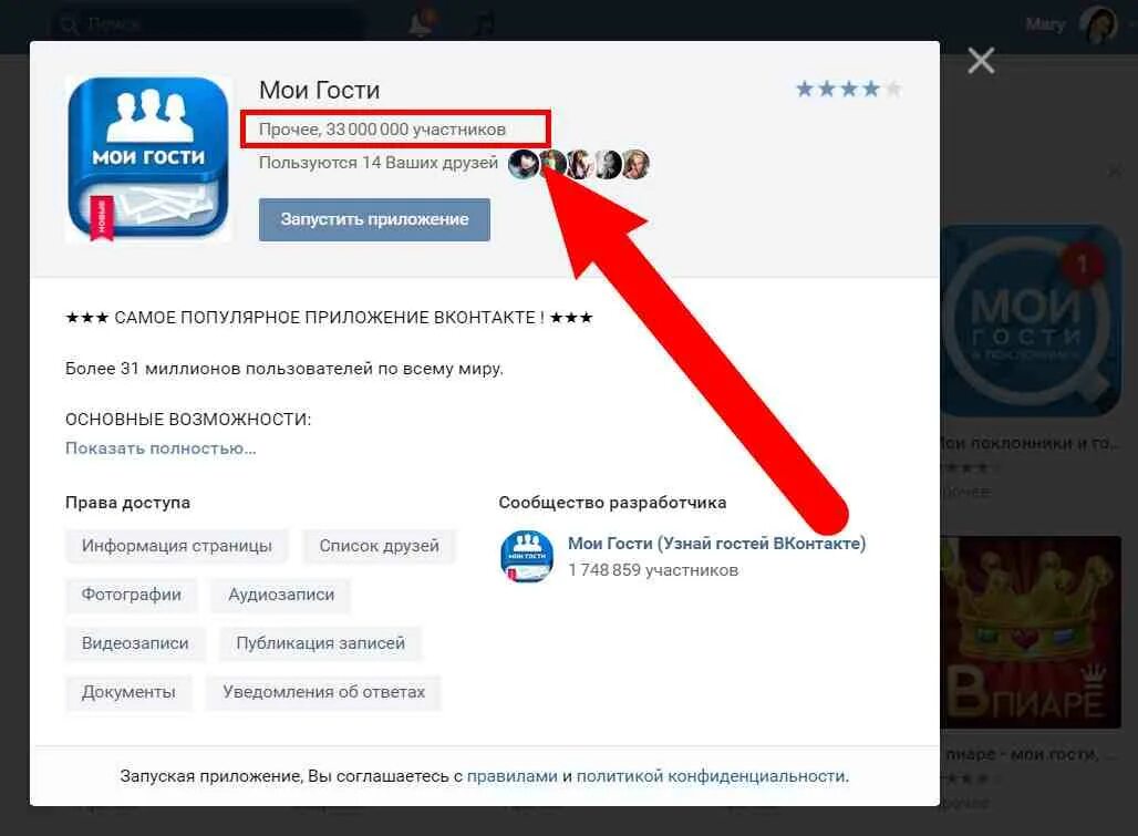 Гости ВК. Мои гости ВКОНТАКТЕ. Гости моей страницы ВКОНТАКТЕ. Гости ВК приложение. Пои гости
