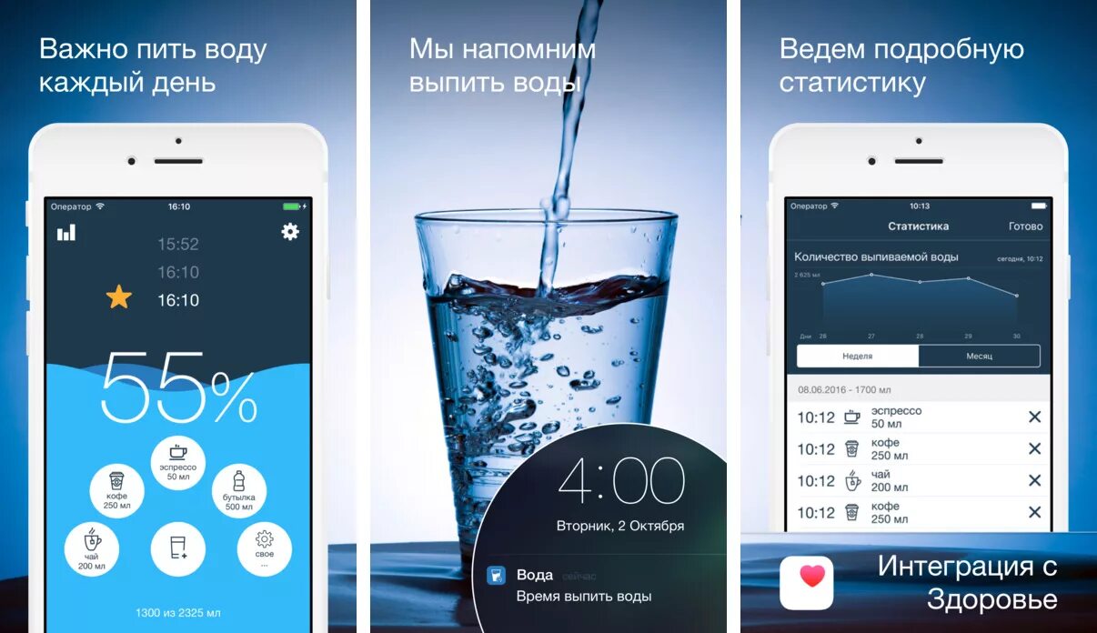Приложение для пьющих. Приложение пить воду. приложение напоминание пить воду.