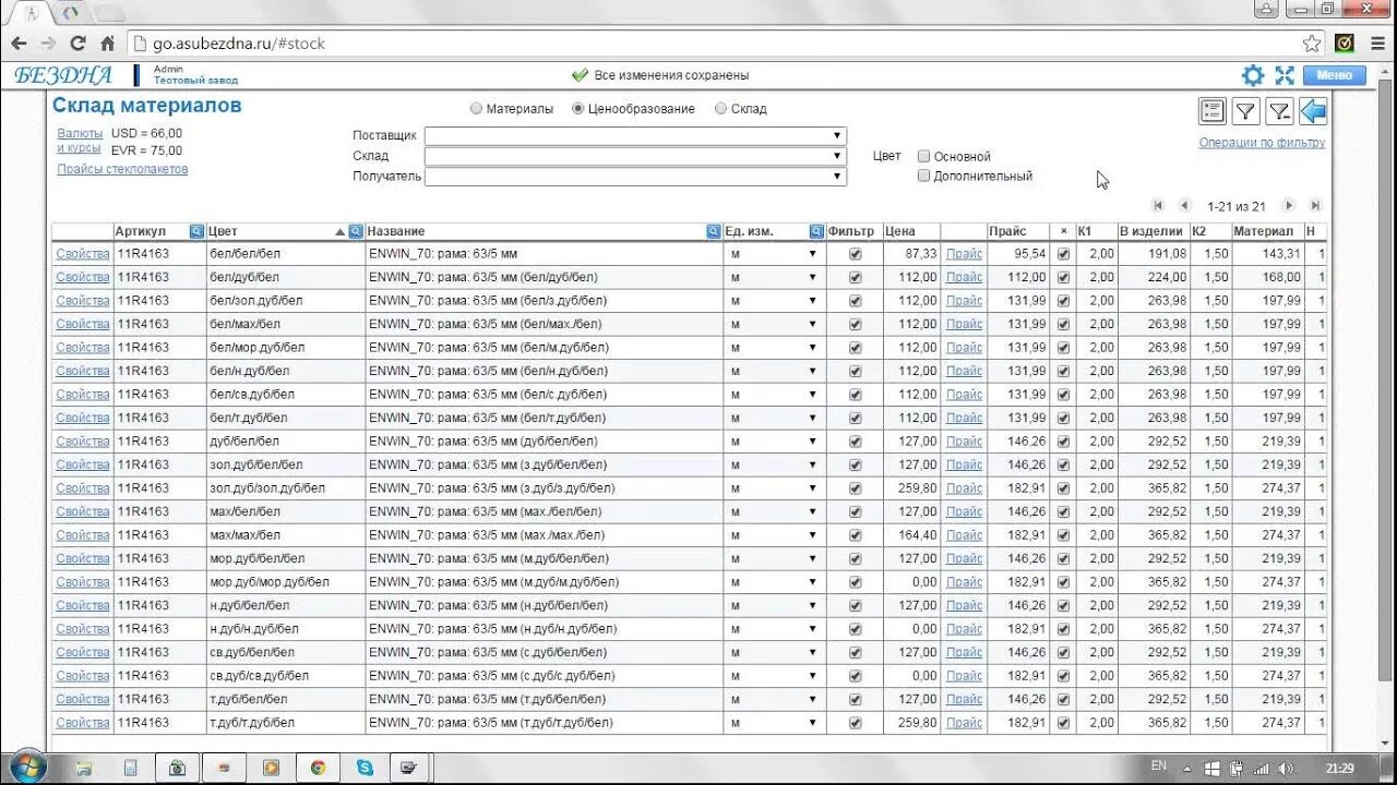 Бездна программа для расчета. Программа для расчета окон. Программа расчета трансформатора обратноходового преобразователя 8. Бездна программа для расчета. Программа расчета led module.