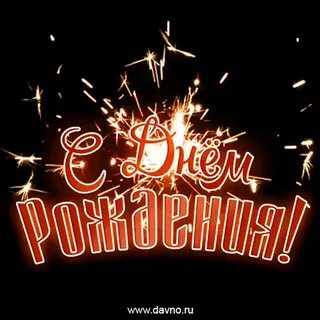 С днем рождения мужчине без фона