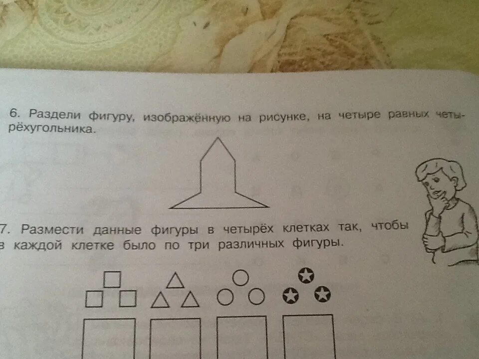 Равно четверо. Разделите фигуру на 4 четырехугольника. Раздели фигуру на четыре равных четырехугольника. Раздели фигуру изображенную на рисунке на 4 равных четырехугольника. Раздели изображенную фигуру на четыре равные части.