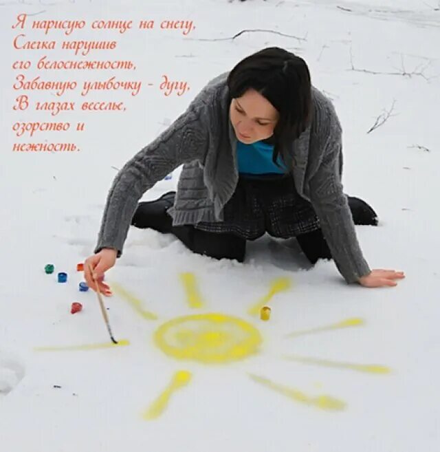 Рисуй меня. День рисования на снегу. Рисование солнца на снегу. Праздник день рисования солнца на снегу. День рисования солнца на снегу 31 января.