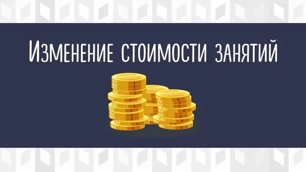 Цена не изменилась. Поднятие цен. Внимание изменение цен. Внимание изменяется стоимость. Изменение цен картинка.