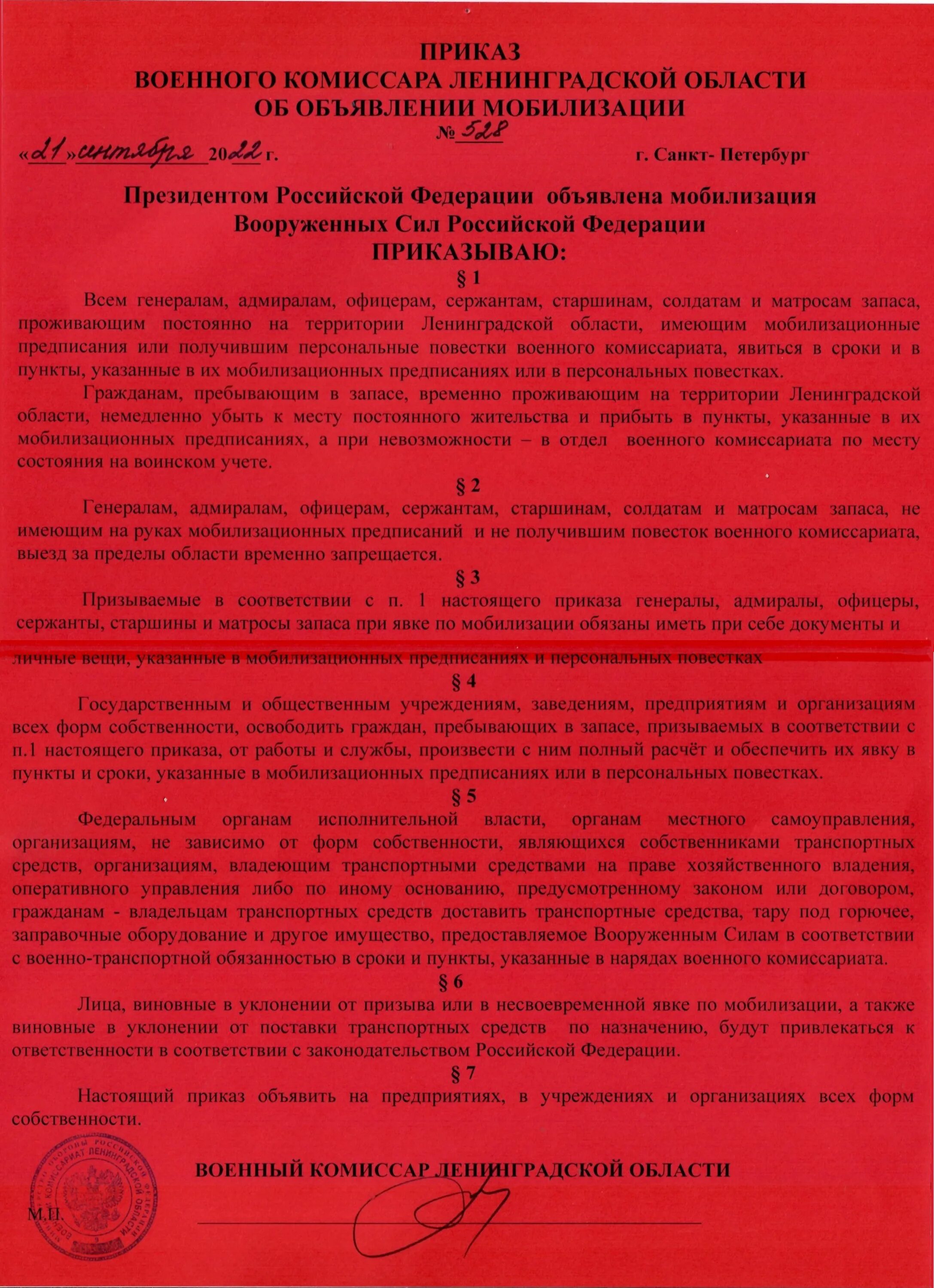 Приказ военного комиссариата