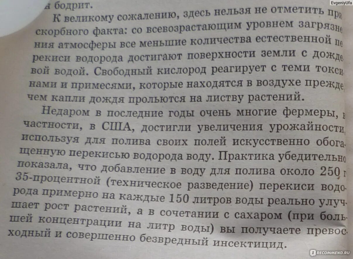 Пил перекись водорода отзывы. Перекись водорода по Неумывакину. Перекись водорода от простуды. Перекись водорода от насморка по Неумывакину. Молочница по Неумывакину перекисью водорода.