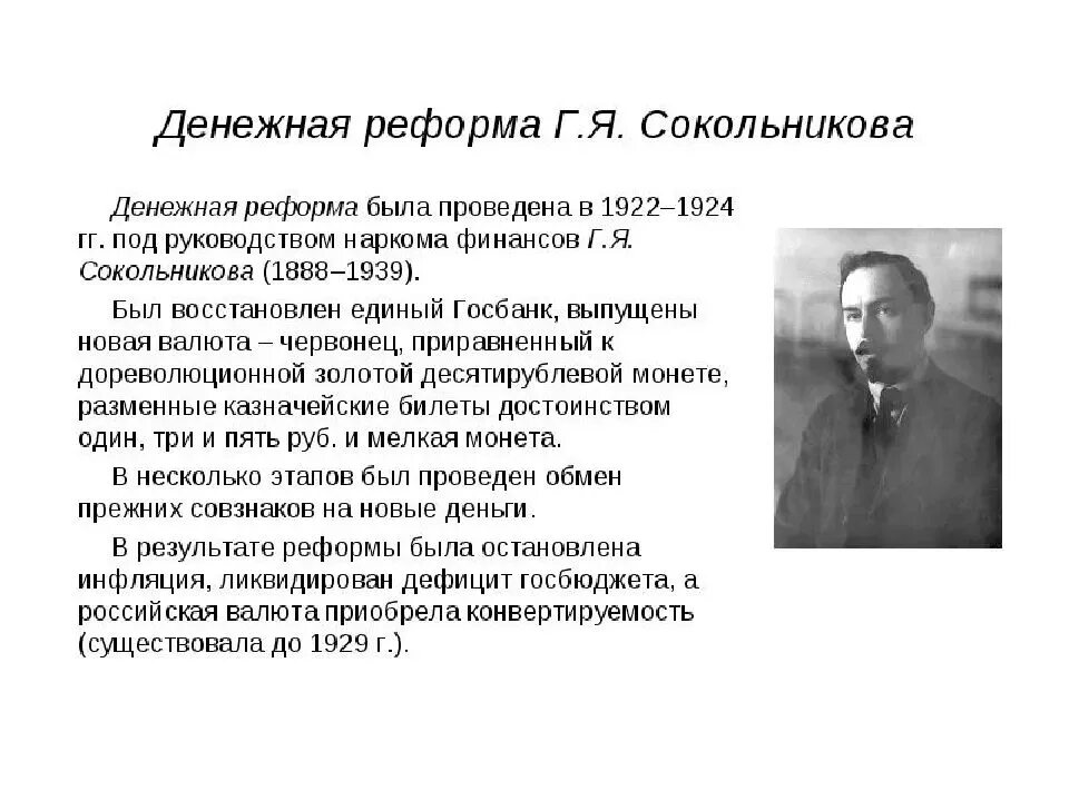 Денежной реформе проведенной в 1922 1924