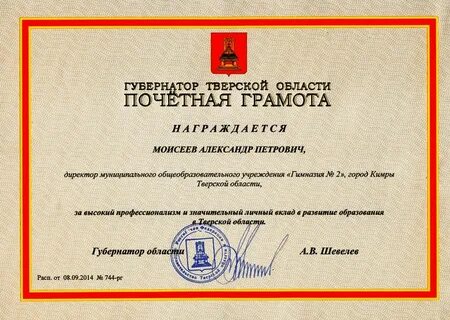 Грамота губернатора