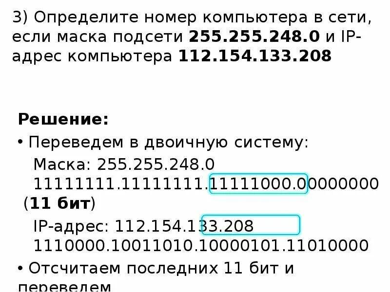 Номер компьютера информатика