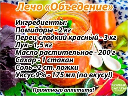 Лечо из болгарского перца пропорции