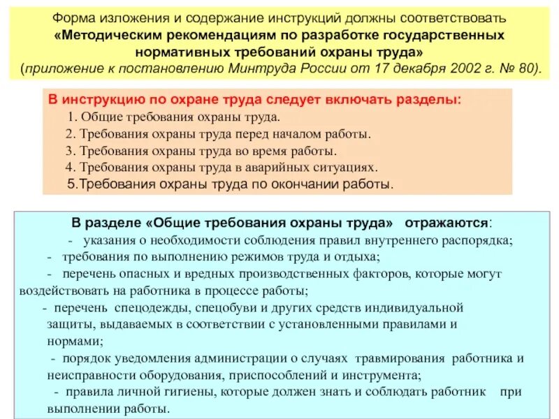 Методические рекомендации образец. Перечень опасных и вредных производственных факторов. Методические рекомендации охрана труда. Перечень требований по охране труда. Форма методических рекомендаций.