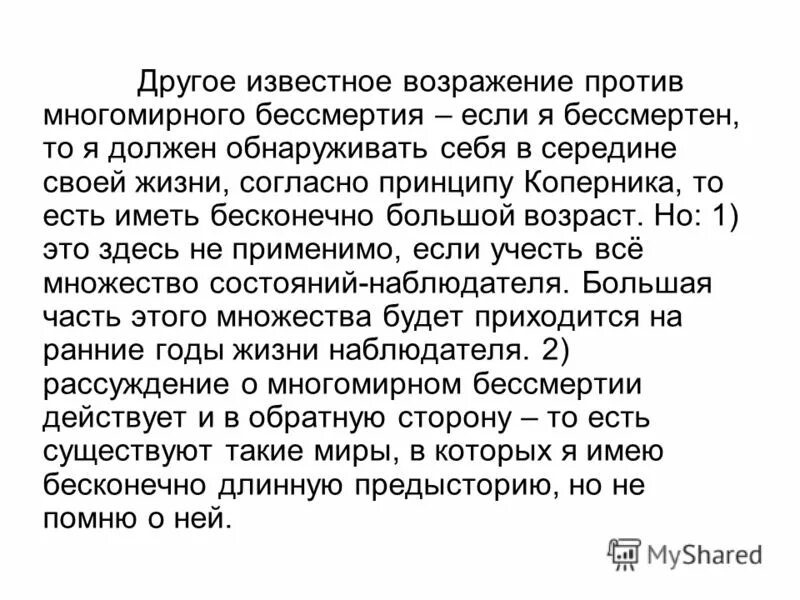 Квантовое бессмертие что это. Теория квантового бессмертия. Квантовое самоубийство квантовое бессмертие. Квантовое бессмертие простыми словами. Теория квантового бессмертия что это простыми.