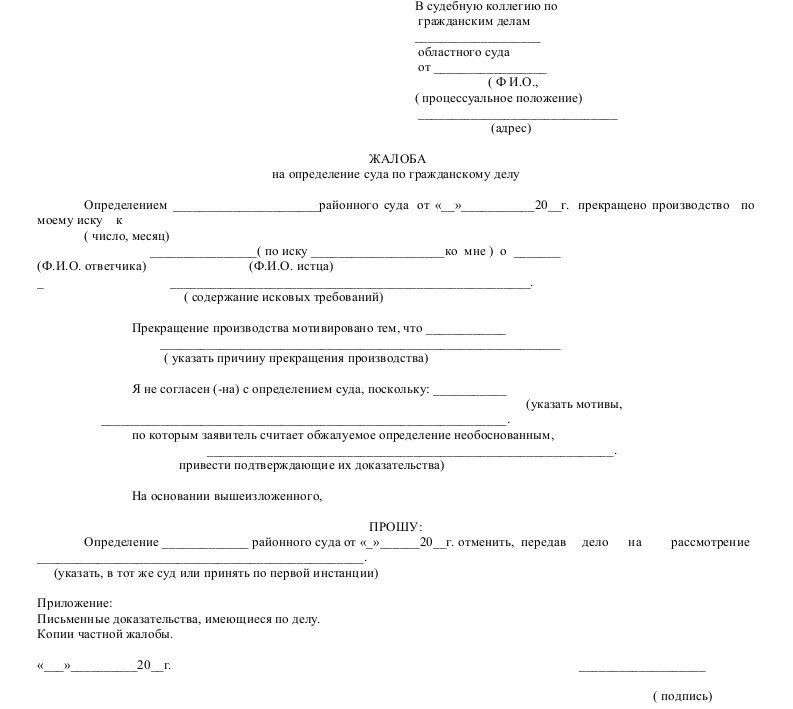 Исковое заявление в суд пример по гражданскому делу. Пример обращения в суд по гражданскому делу. Исковое заявление в районный суд образец по гражданским делам. Иски в суд по гражданским делам примеры.