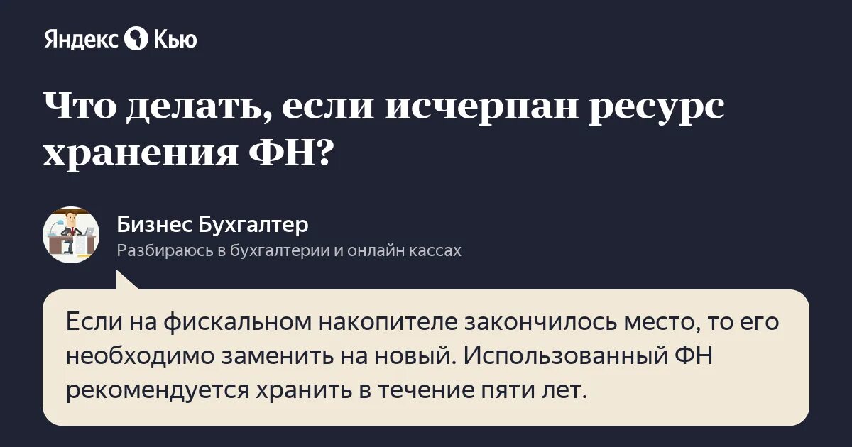 Ресурс хранения фд. Ресурс хранения фд. Печать чека на драйвере атол. Ресурс фн менее 30 дней что это значит. R-keeper с чековой лентой.