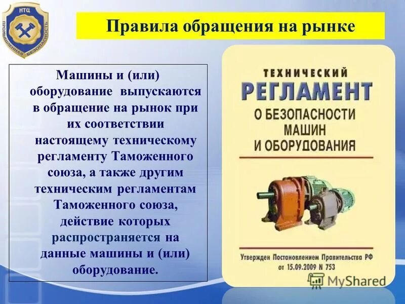 регламент таможенного союза. регламент безопасность колесных транспортных средств. требований к выбросам вредных веществ автомобильной техникой. технологический регламент производства лекарственных средств. технологический регламент обращения с отходами пример.