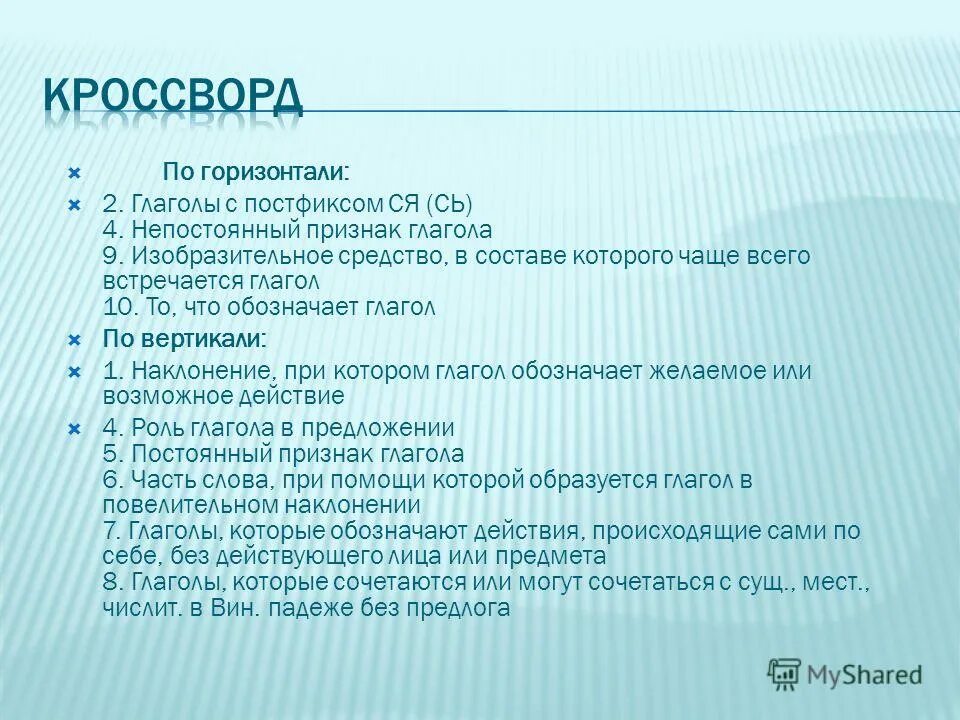 Обобщение знаний о глаголе 2 класс презентация