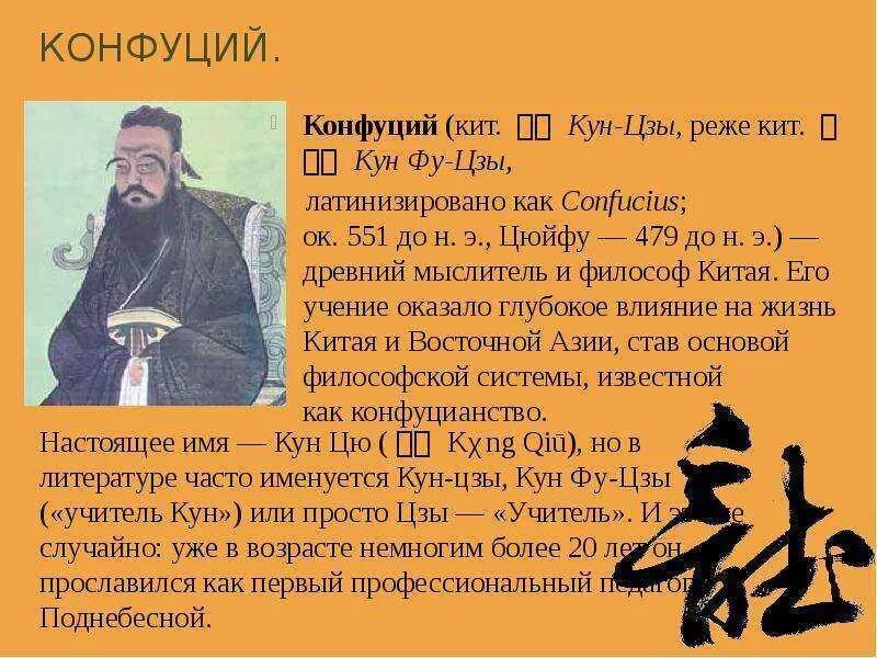Конфуций сообщение по истории 5 класс. Китайский мудрец конфуций биография. конфуций китая 5 класс. конфуций доклад. доклад про конфуция.