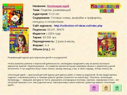 Название детских журналов 2