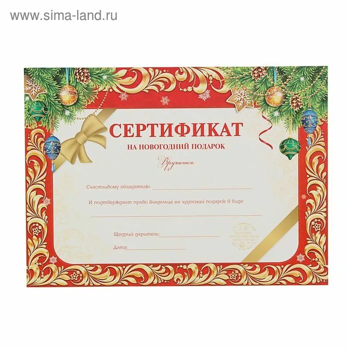 Сертификат новый год шаблон