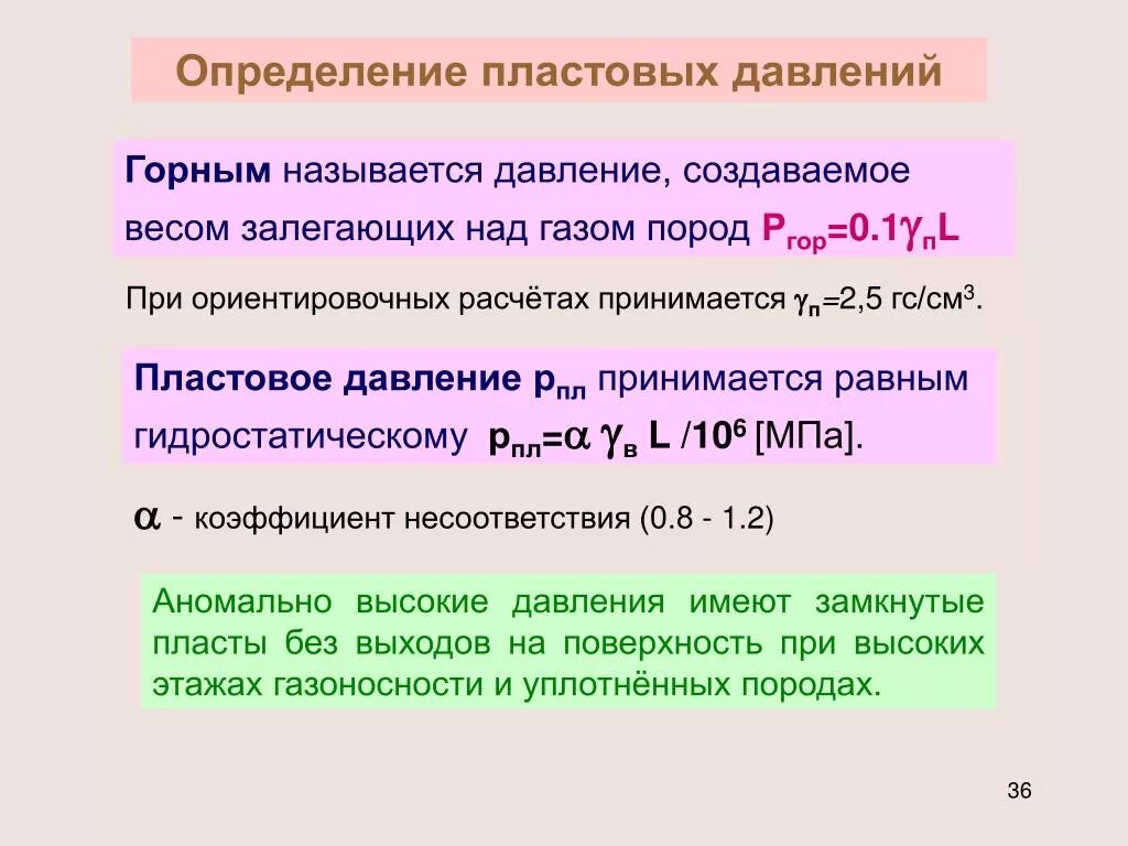 Величина пластового давления