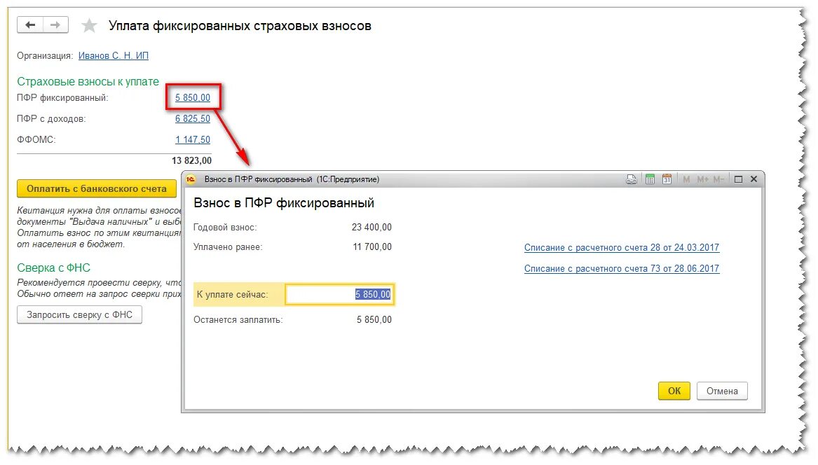 Почему взносы не уменьшают усн в 1с. Страховые взносы в 1с. Уплата страховых взносов в 1с. Фиксированный взнос в ПФР. Начисление страховых взносов в 1с.